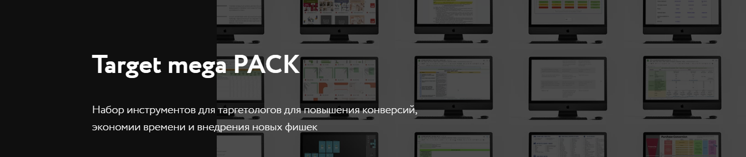 [Даниил Вем] Target pack. Набор инструментов и мат_0.png